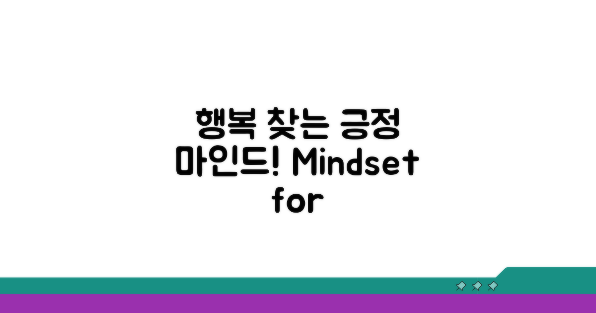 긍정 마인드로 행복 찾기