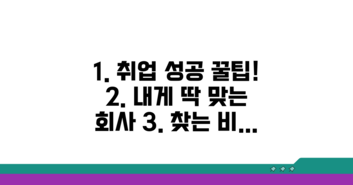 내게 맞는 회사 선택 가이드