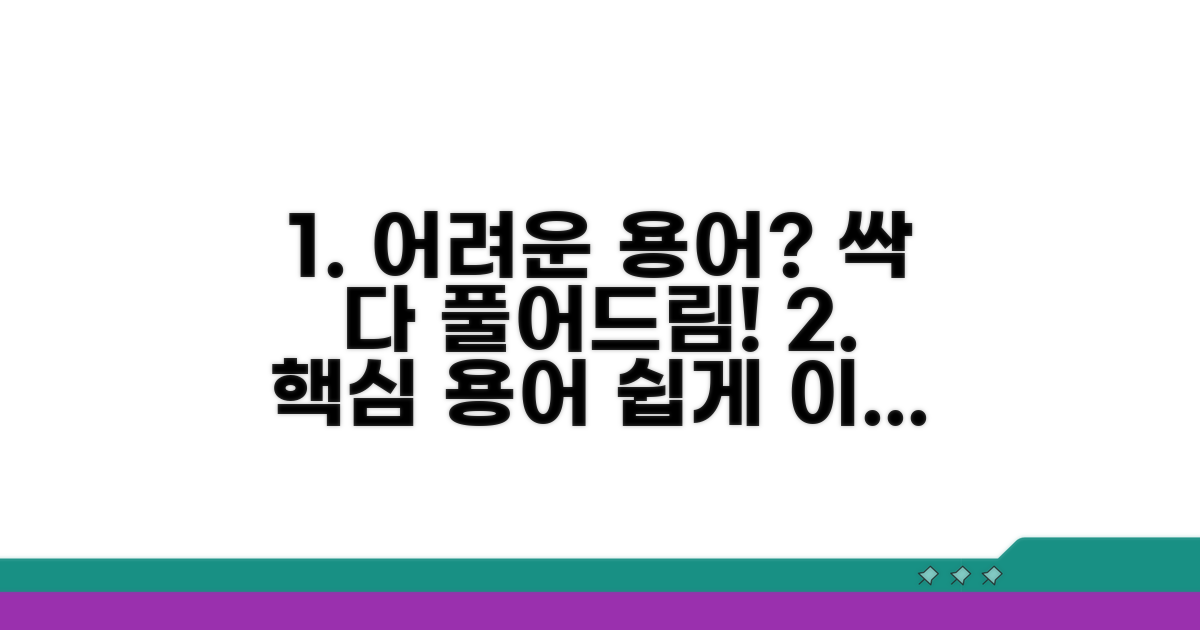 어려운 용어? 쉽게 풀어드려요