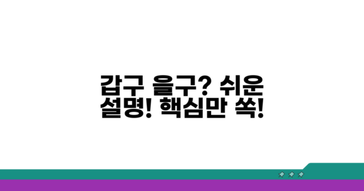 갑구 을구, 이게 뭐예요?