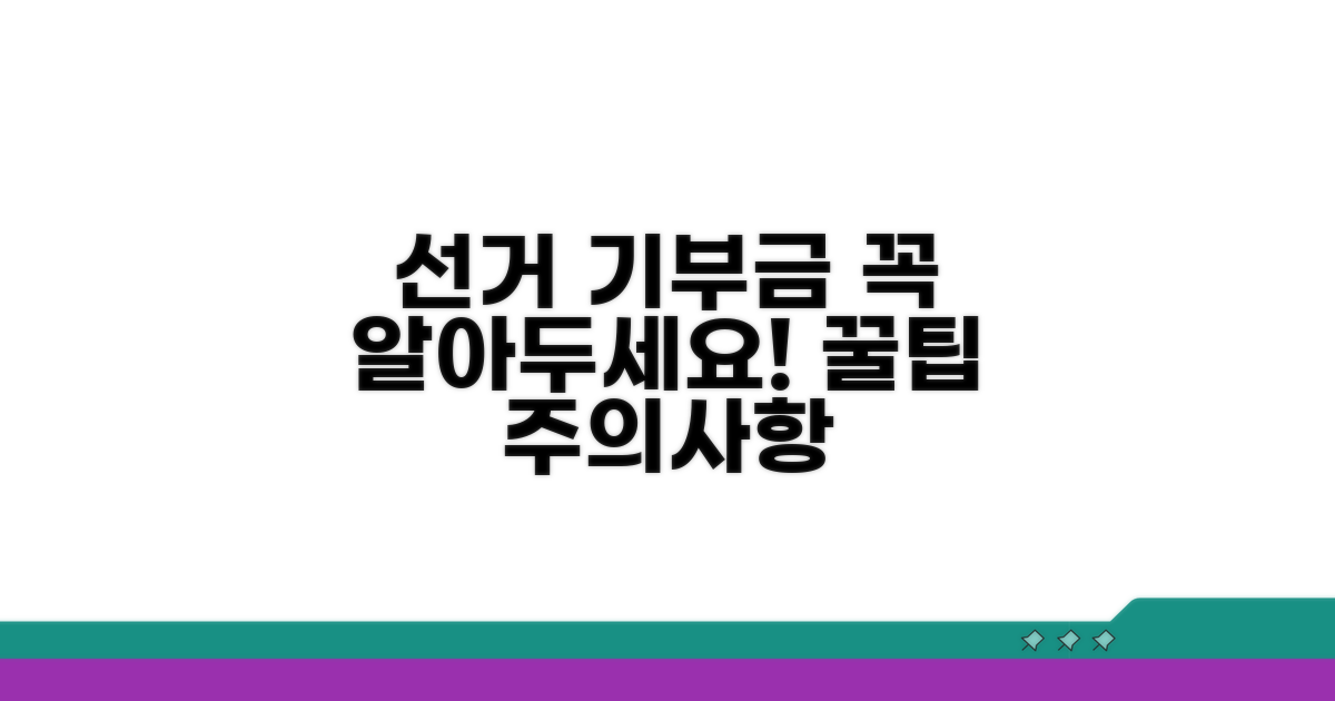 선거철 기부금 주의사항 체크