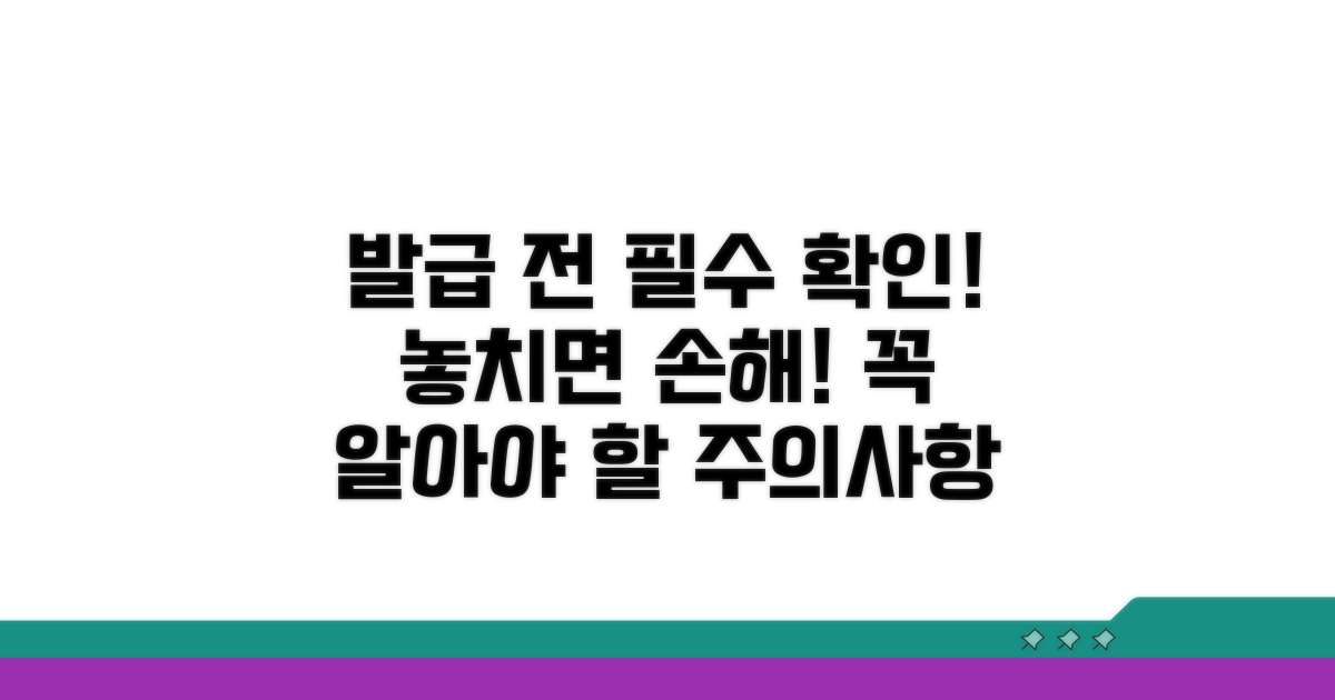 발급 전 확인 필수 정보와 주의사항