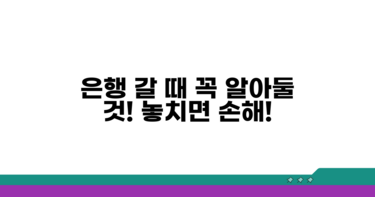 은행 방문 시 알아둘 점