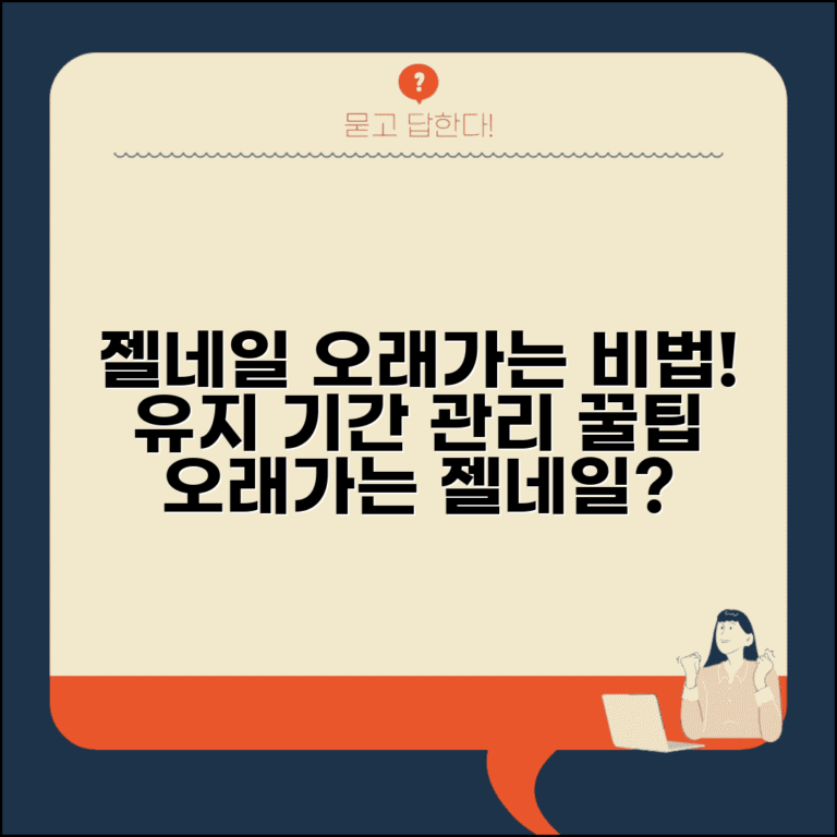 젤네일 지속 기간 얼마나 가는지 | 젤네일 유지 기간과 관리