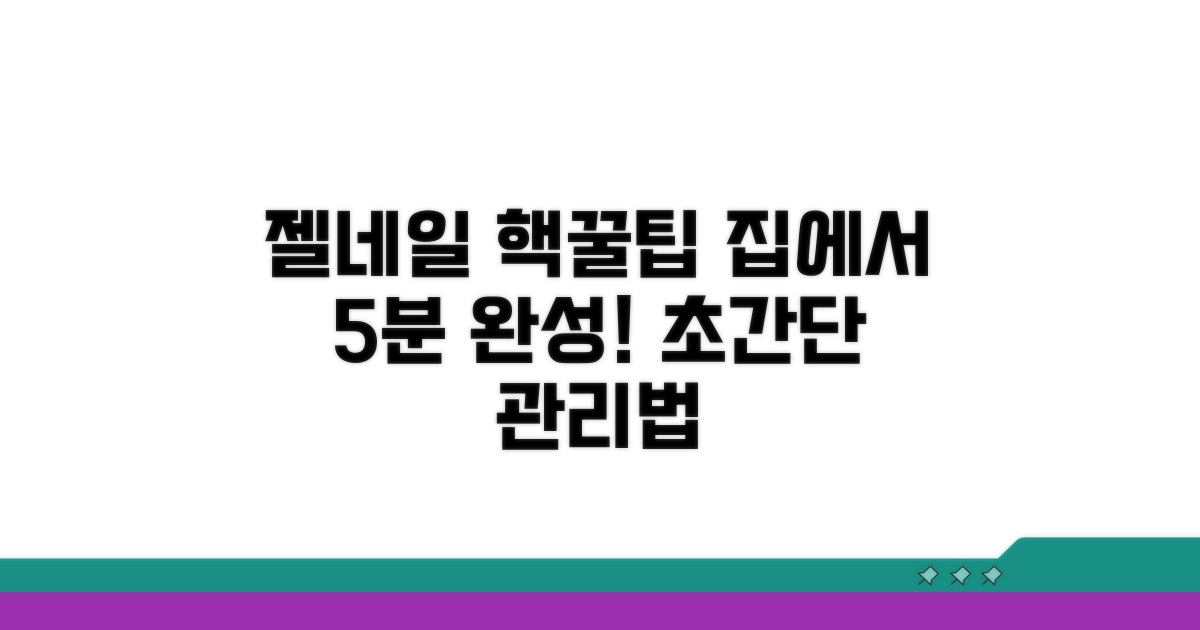 초간단 젤네일 관리법 공개
