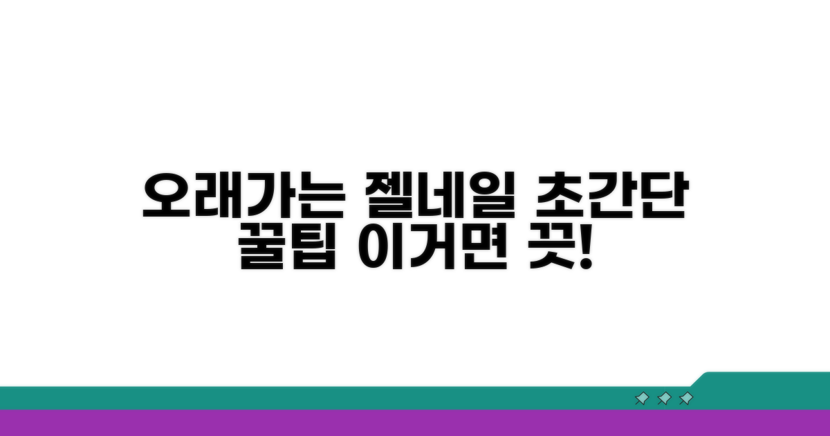 오래가는 젤네일 꿀팁 대방출