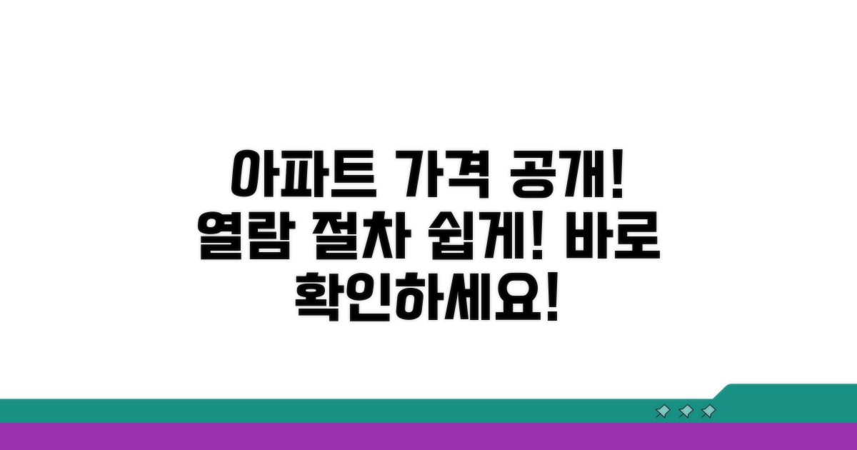 공동주택 가격 열람 절차