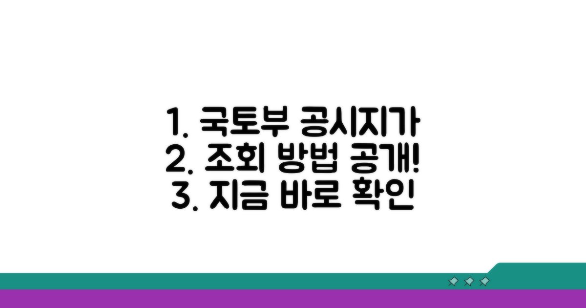 국토부 공시가격 조회 방법