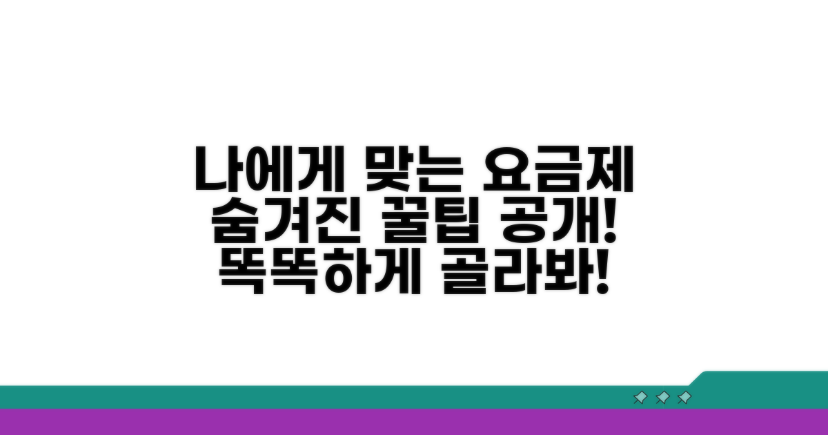나에게 맞는 요금제 찾는 법