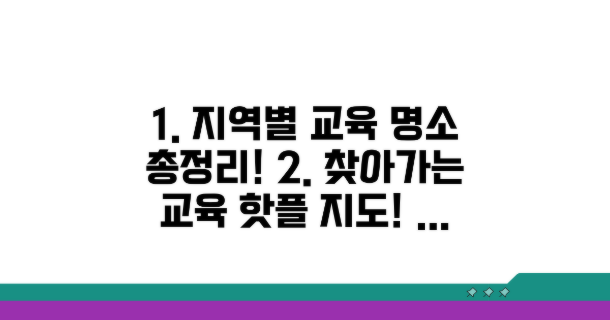 지역별 교육 장소 총정리