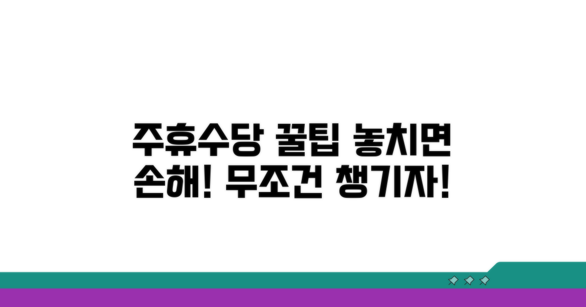 현명하게 주휴수당 챙기는 꿀팁