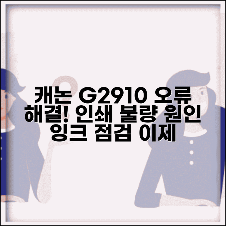 캐논 g2910 에러코드 해결책 | 인쇄 오류 원인 | 잉크 카트리지 점검법