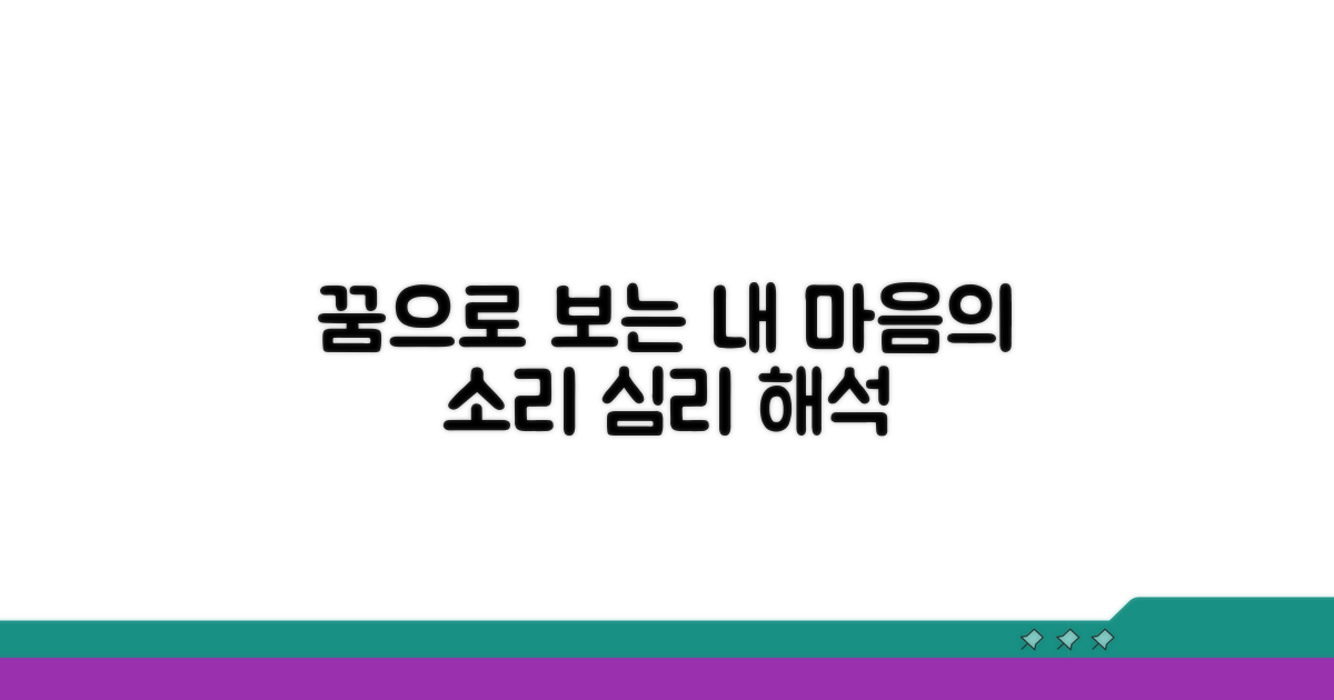 심리 상태별 꿈 해석 가이드