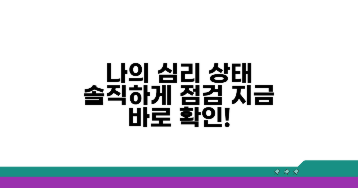 나의 현재 심리 상태 점검하기