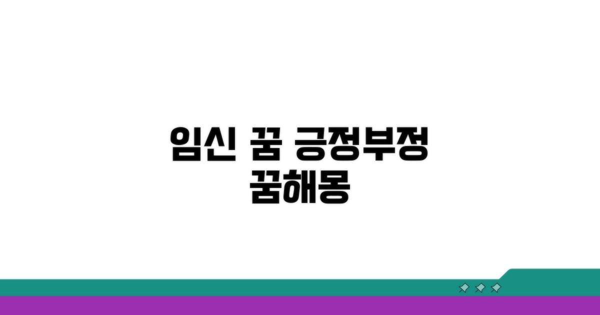 임신 꿈, 긍정/부정 해석은?