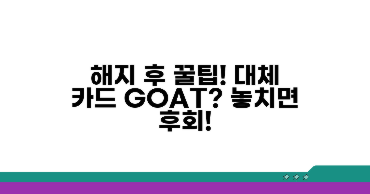 해지 후 꿀팁과 대체 카드 추천