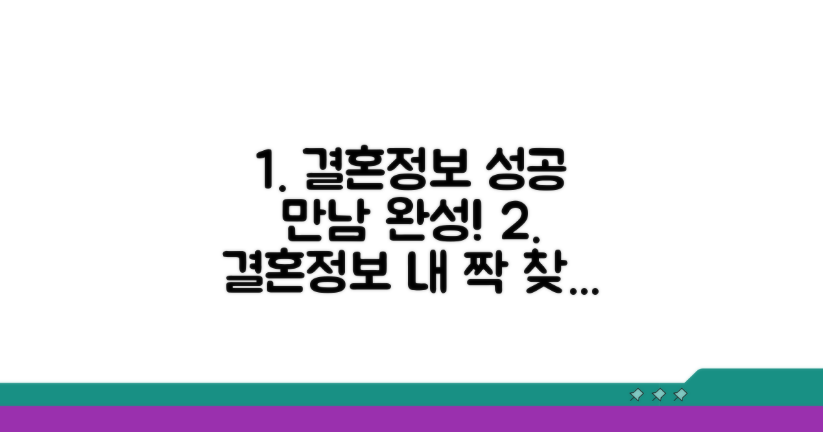 결혼정보회사, 성공적인 만남의 길
