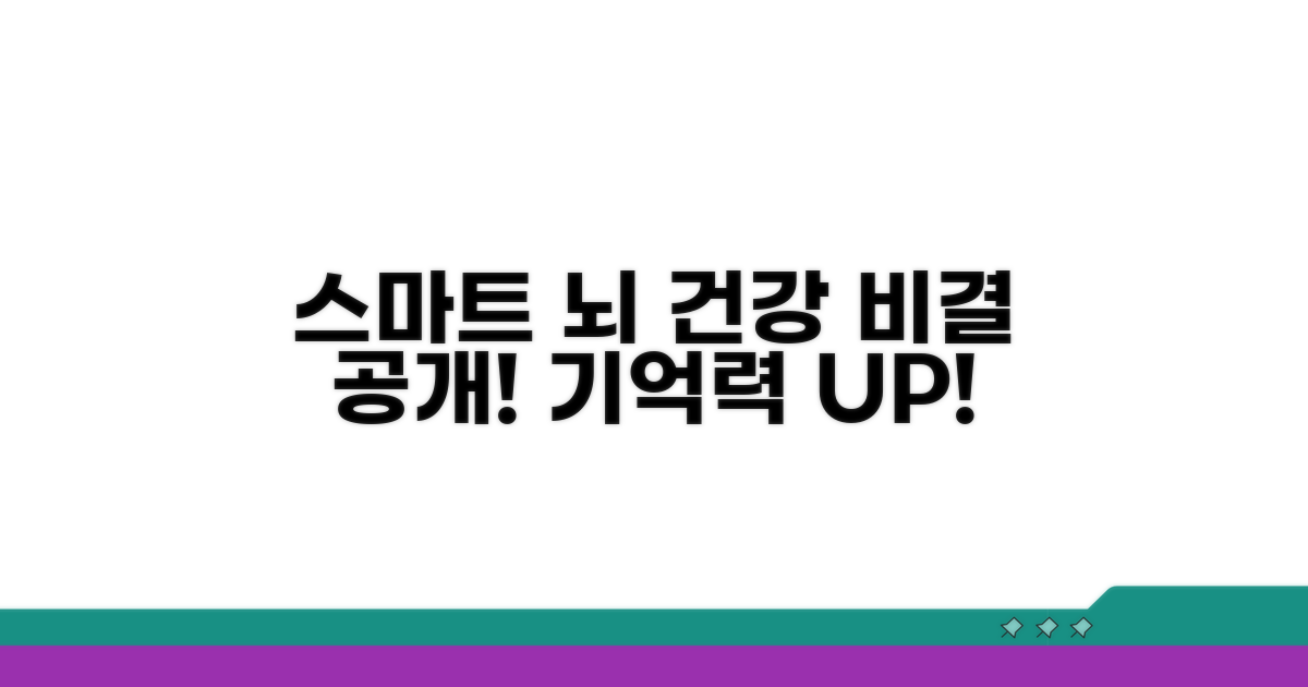 스마트한 인지 건강 관리법