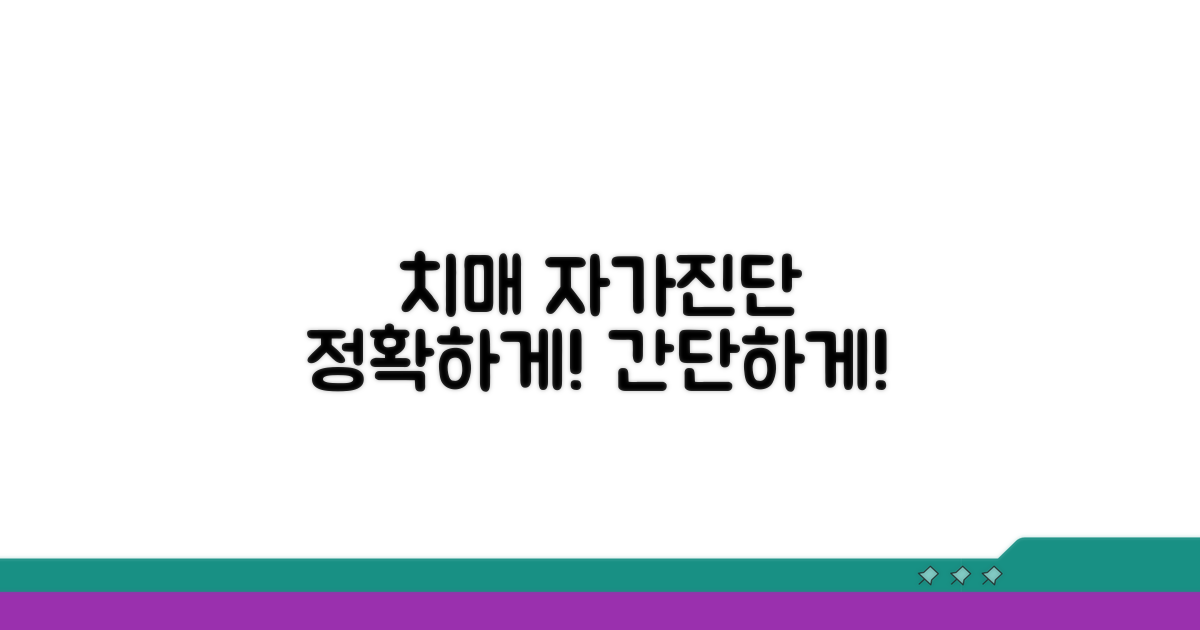 간단 치매 자가진단 방법
