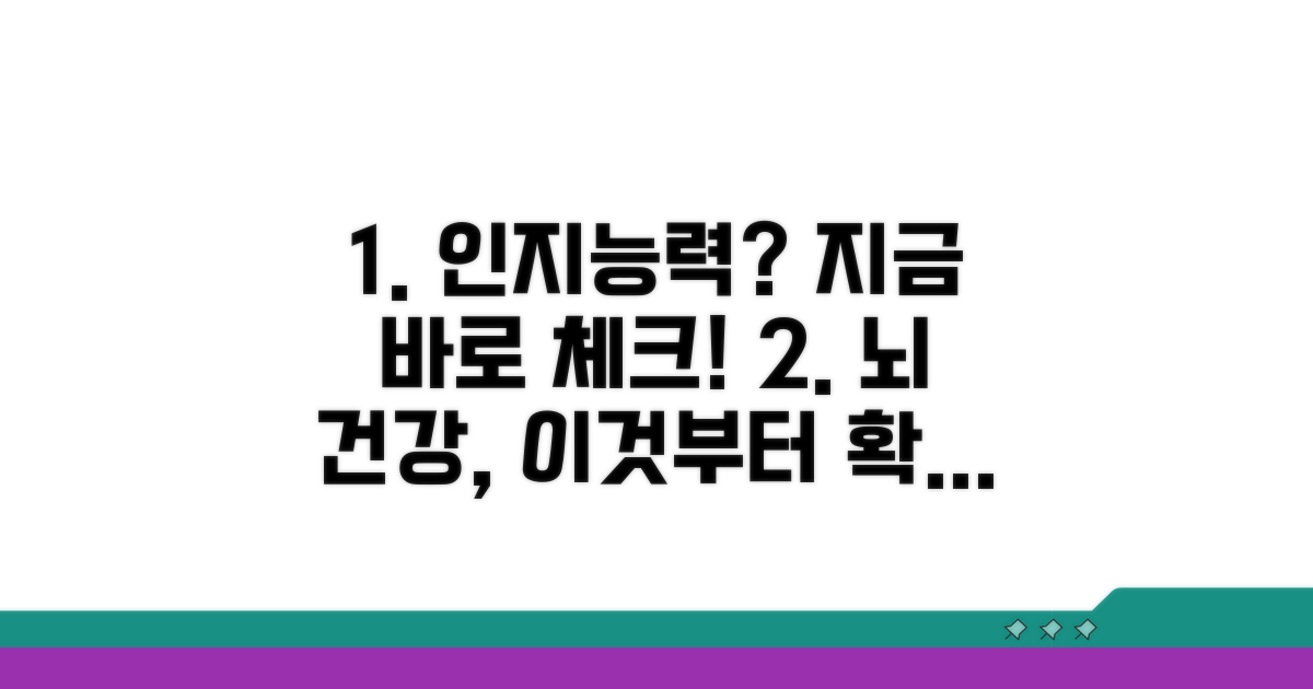 인지기능, 무엇부터 체크할까?