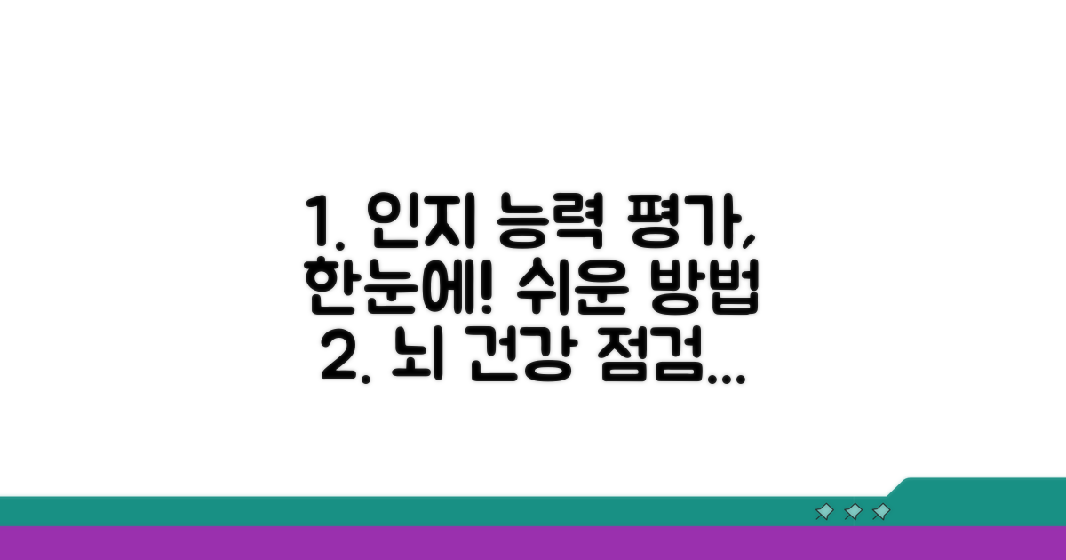 단계별 인지 기능 평가 방법