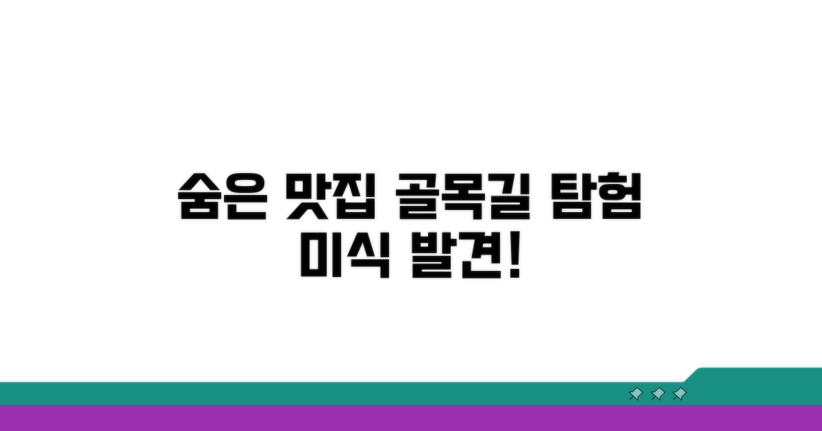 골목별 숨은 맛집 탐방