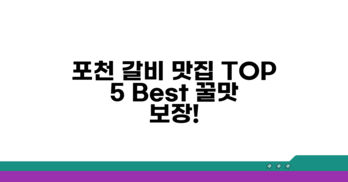 포천 이동갈비 맛집 Best 5