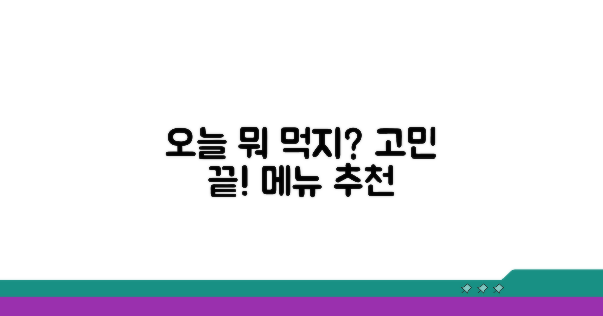 오늘 뭐 먹지? 고민 끝!