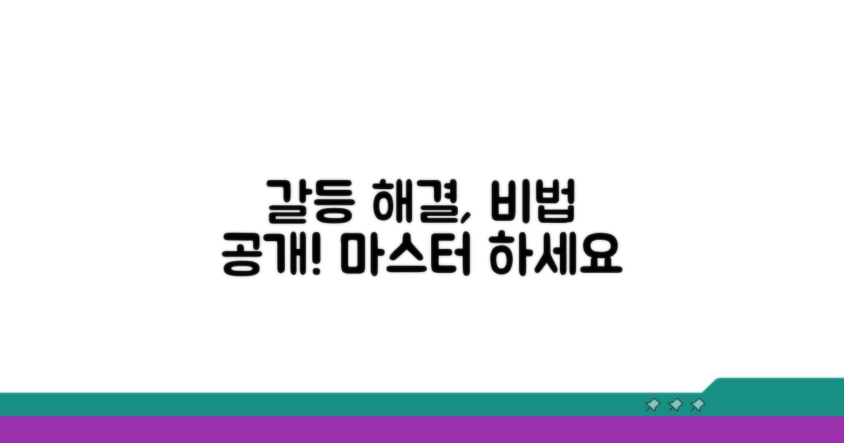 현명하게 갈등 해결하는 비법