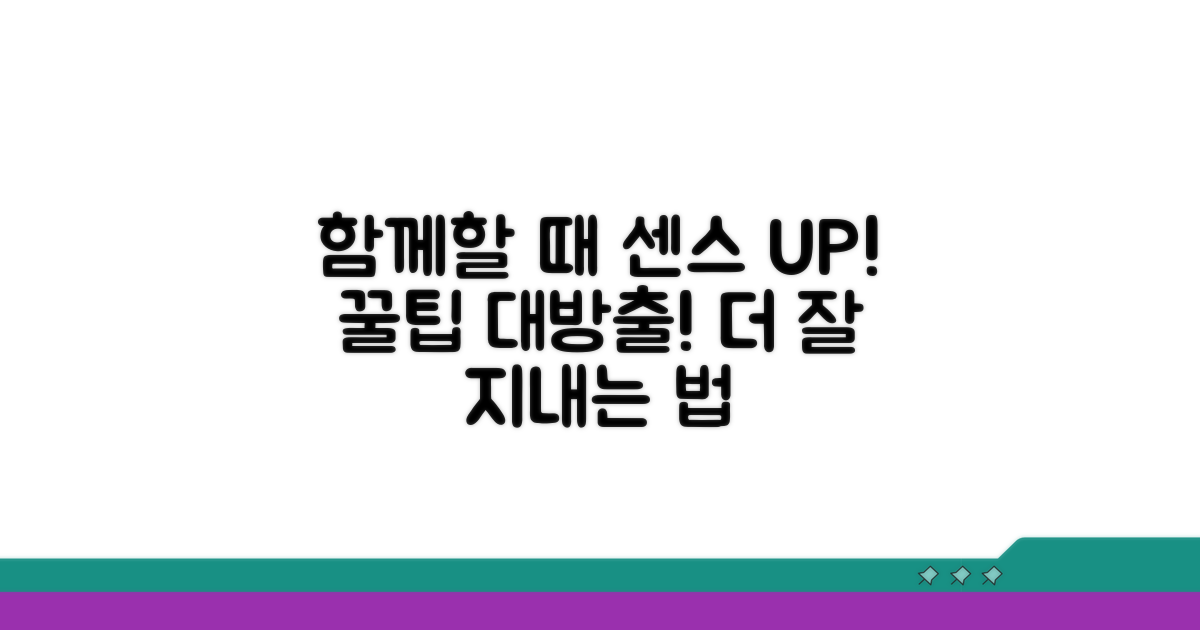 함께 지낼 때 필요한 센스