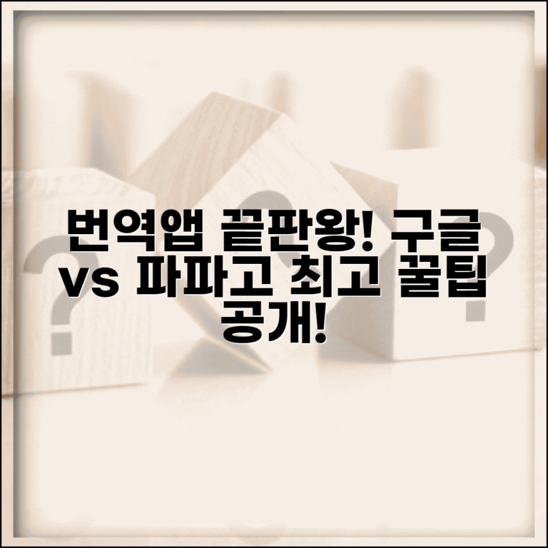 번역기 앱 추천 구글번역 파파고 지니톡 | 언어별 번역 정확도 앱 비교
