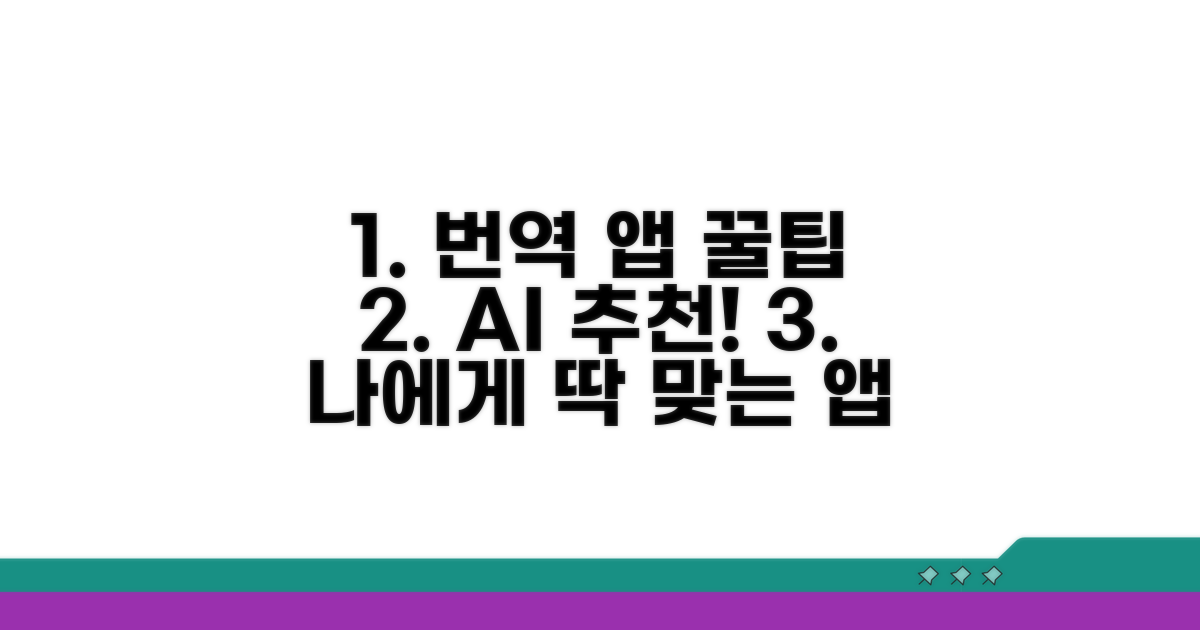 내게 맞는 번역 앱 똑똑하게 고르는 법