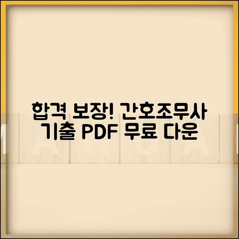 간호조무사 기출문제 무료 | 간호조무사 시험 기출문제 PDF 다운