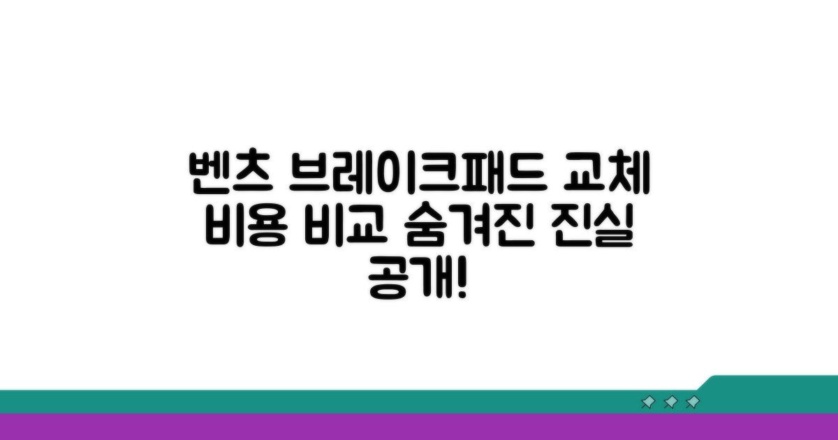 벤츠 브레이크패드 교체비용 비교