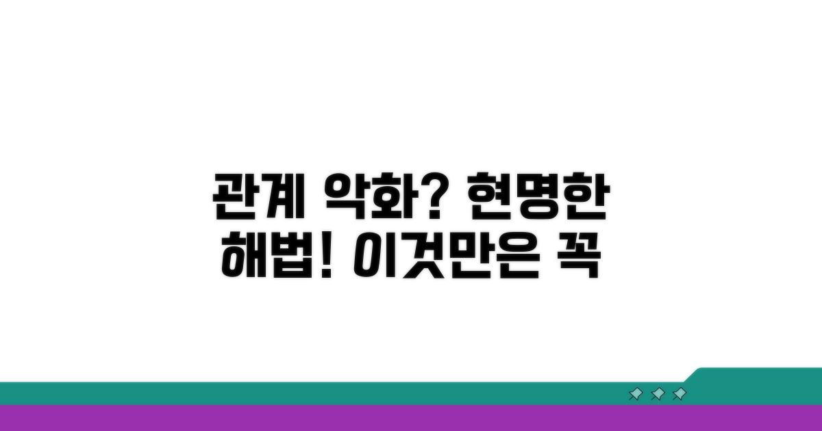 관계 악화 막는 현명한 방법
