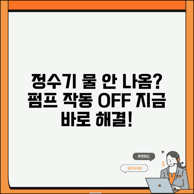 정수기 물 안나옴 해결 | 정수기 펌프 작동 안함