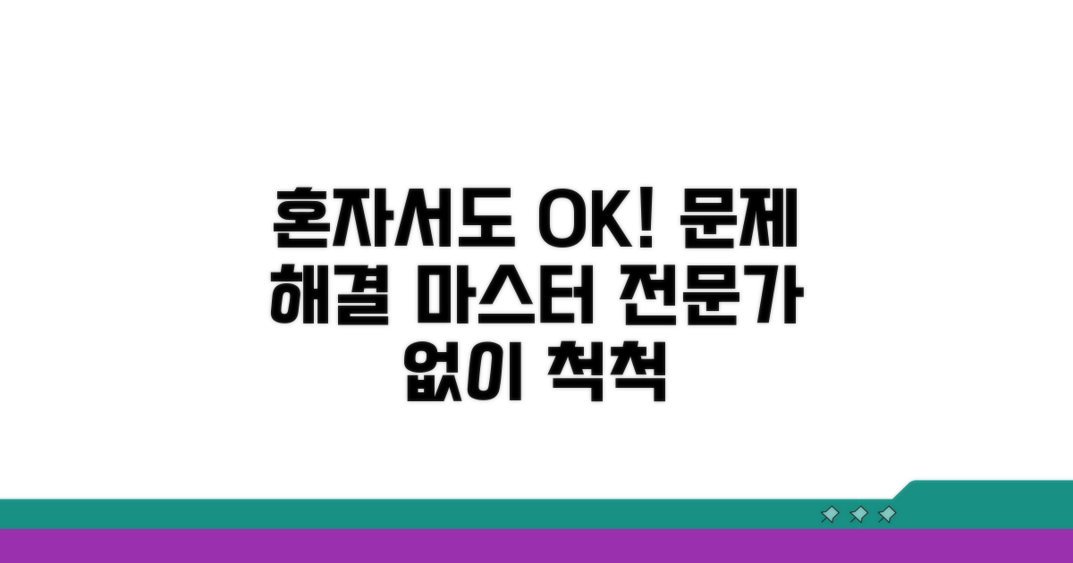 전문가 도움 없이 해결하기