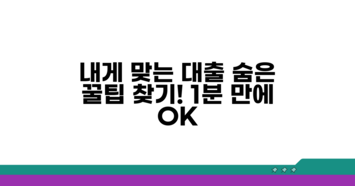 나에게 맞는 대출 상품 찾기