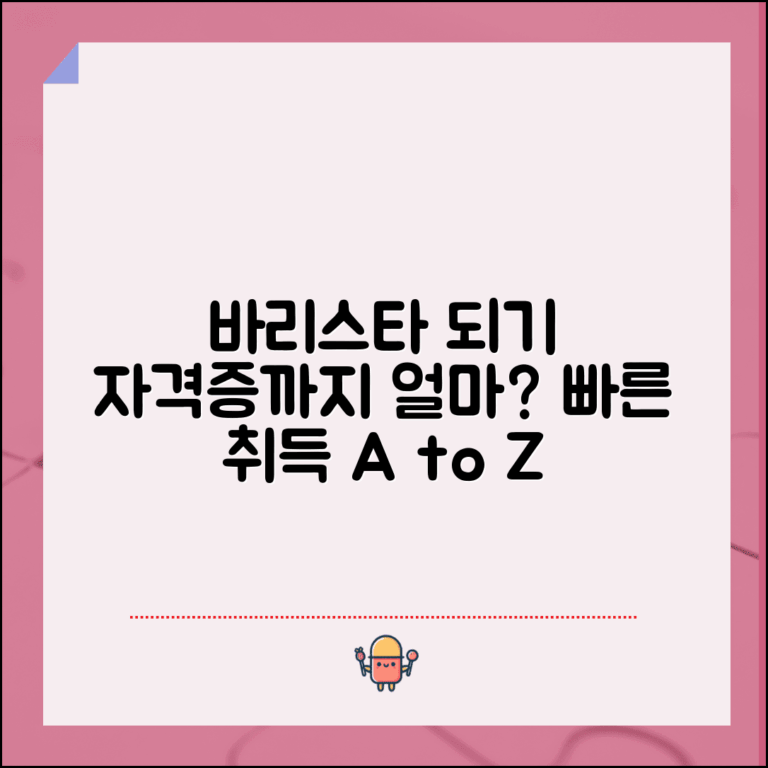 바리스타 되는데 얼마나 걸리는지 | 바리스타 자격증 취득 소요 시간