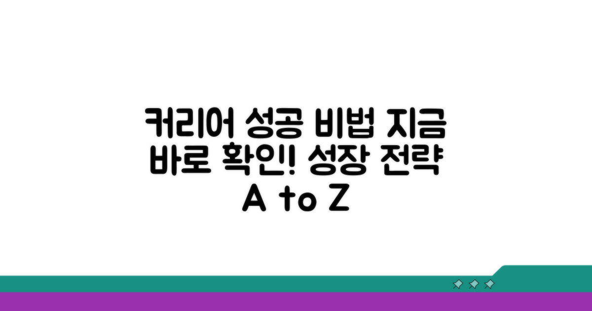 성공적인 커리어 쌓는 꿀팁