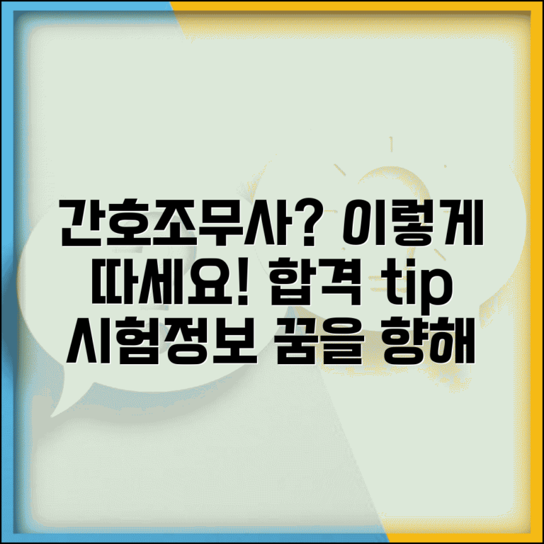 간호조무사 자격증 취득방법 | 간호조무사 되는법, 응시자격 및 시험일정 총정리