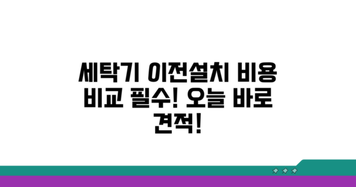 세탁기 이사 설치 비용 비교