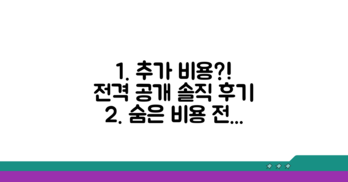 추가 비용 및 후기 총정리
