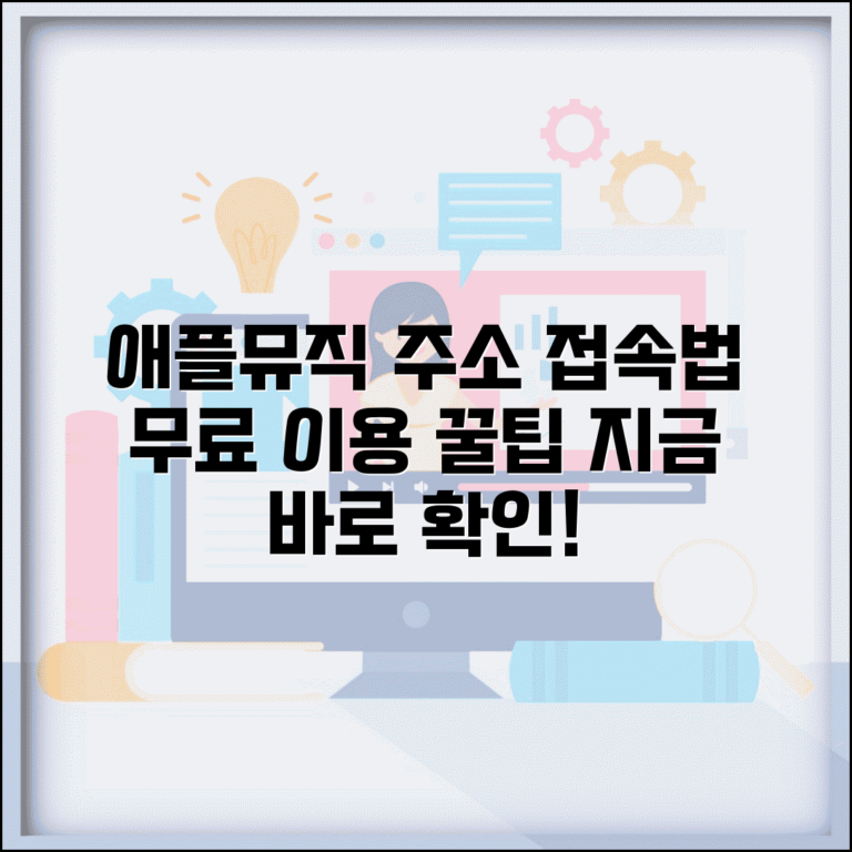 애플뮤직 사이트 주소 URL | 애플뮤직 홈페이지 접속 방법 및 무료 이용 팁