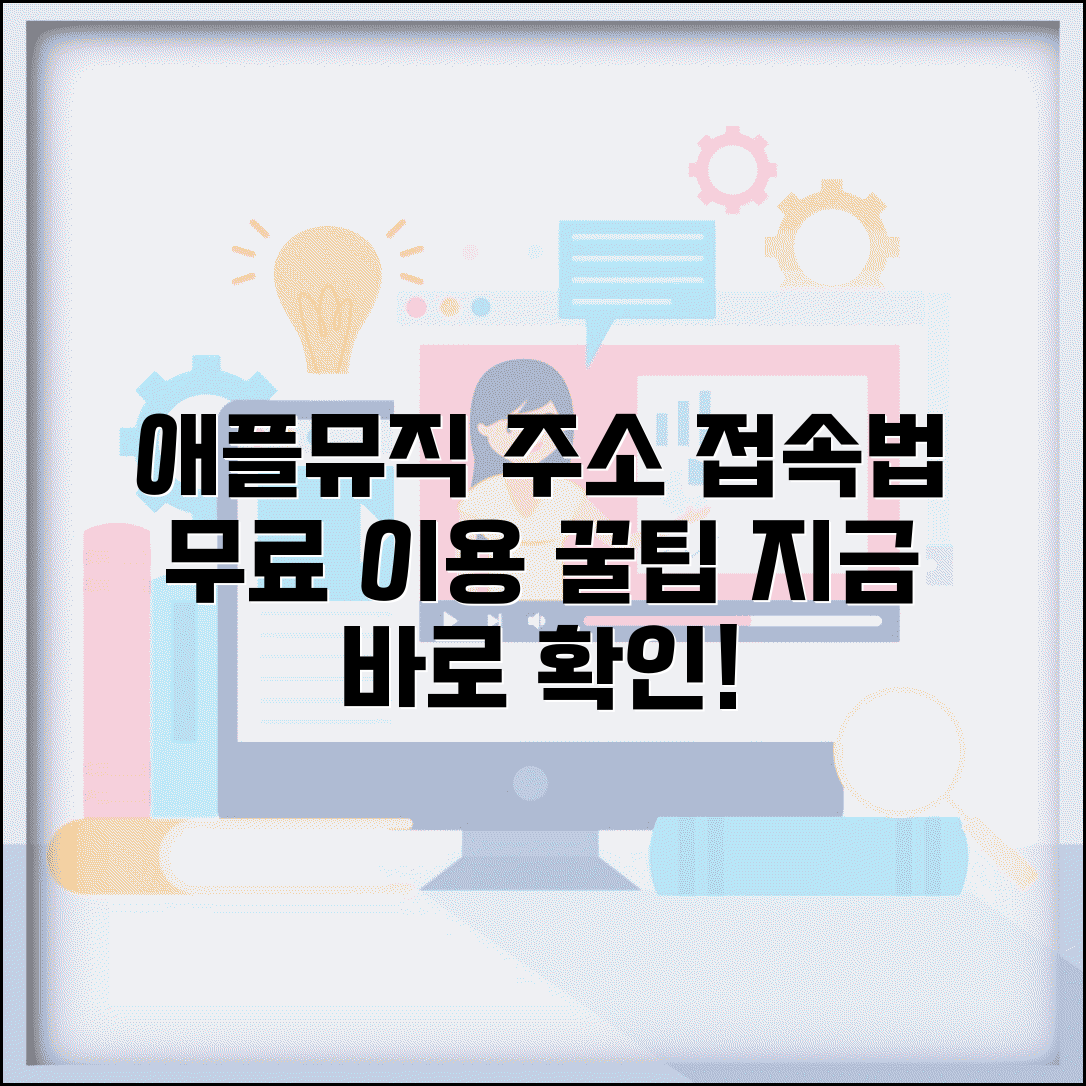 애플뮤직 사이트 주소 URL | 애플뮤직 홈페이지 접속 방법 및 무료 이용 팁