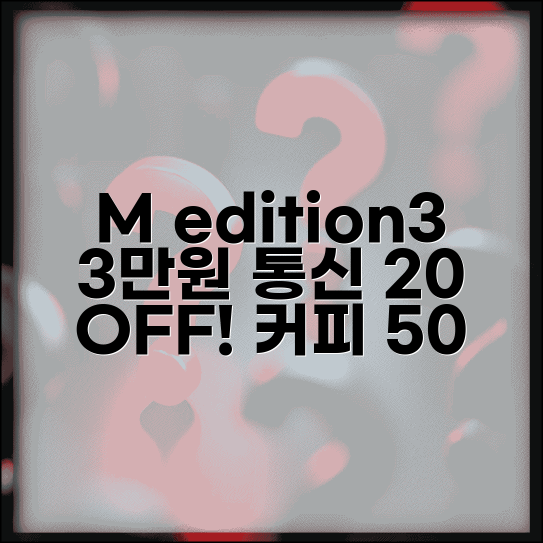 현대카드 M edition3 연회비 3만원 | 통신 20% 커피 50% 할인 혜택 총정리