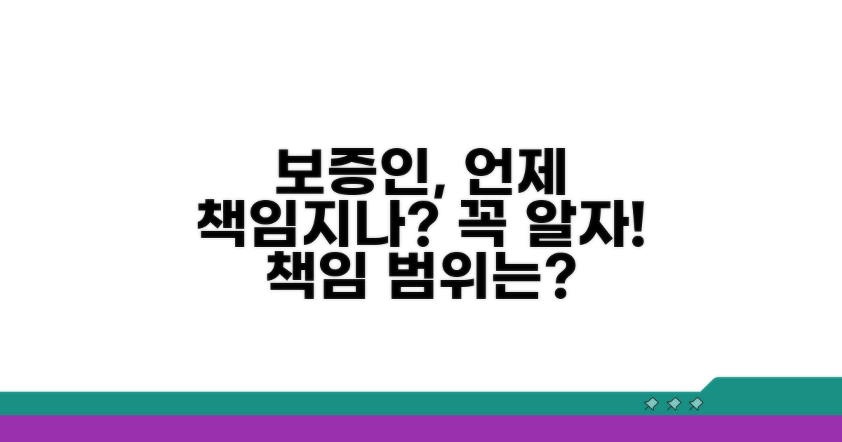보증인, 이럴 때 책임지나요?