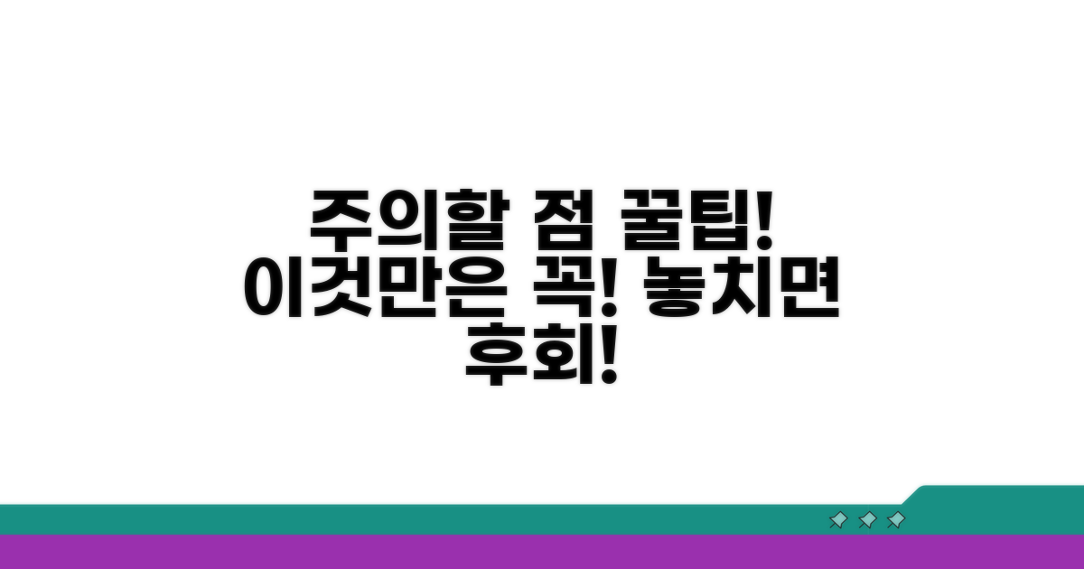 주의해야 할 점과 추가 팁
