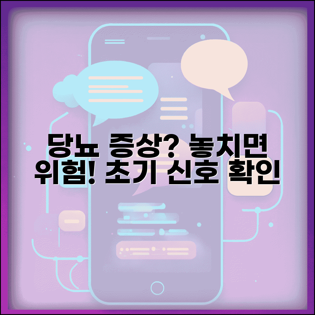 당뇨 증상 조기 발견 | 고혈당 신체 신호와 위험 증상, 미리 확인하세요