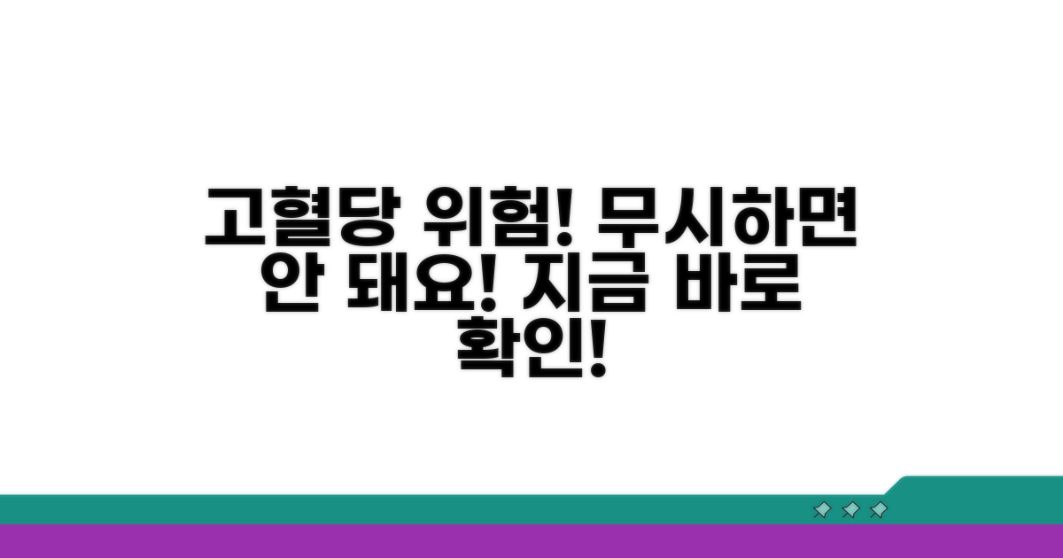 고혈당 위험 증상 미리 알아두기
